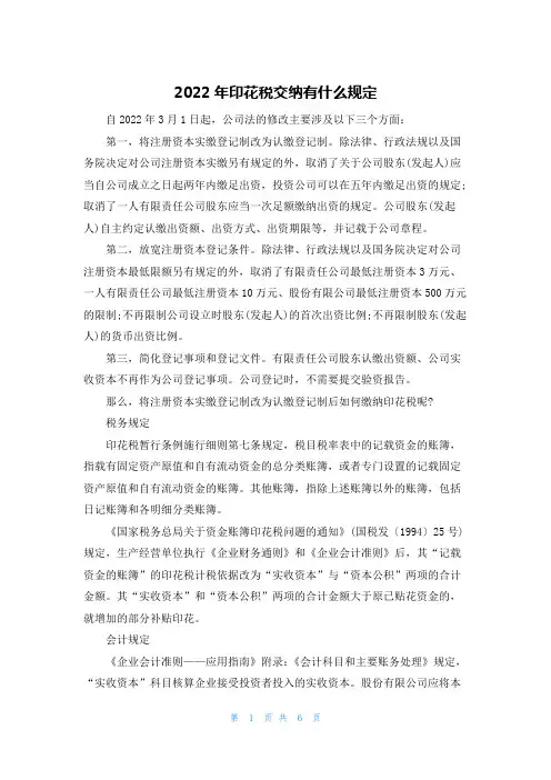 2022年印花税交纳有什么规定