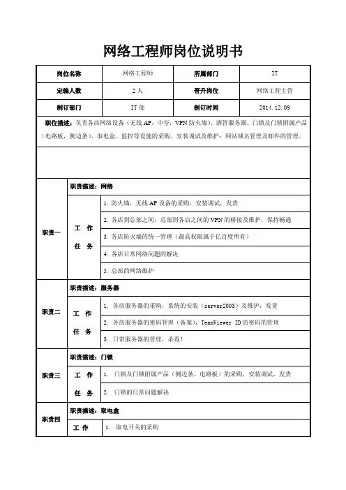 网络工程师岗位说明
