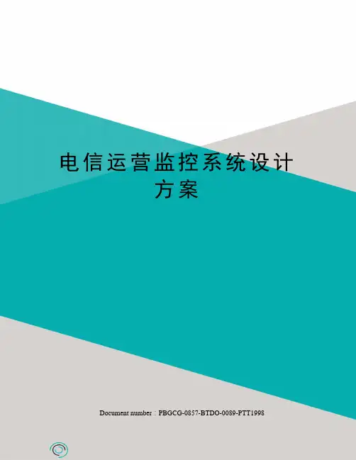 电信运营监控系统设计方案修订版
