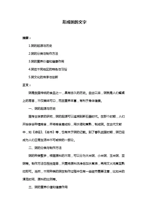 形成粥的文字