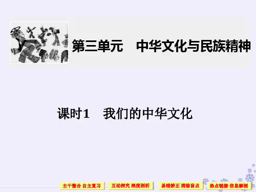 高考政治(全国I卷)大一轮复习课件：必修三 中华文化与民族精神 第三单元 课时1