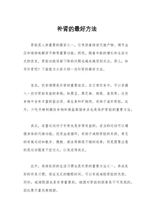 补肾的最好方法