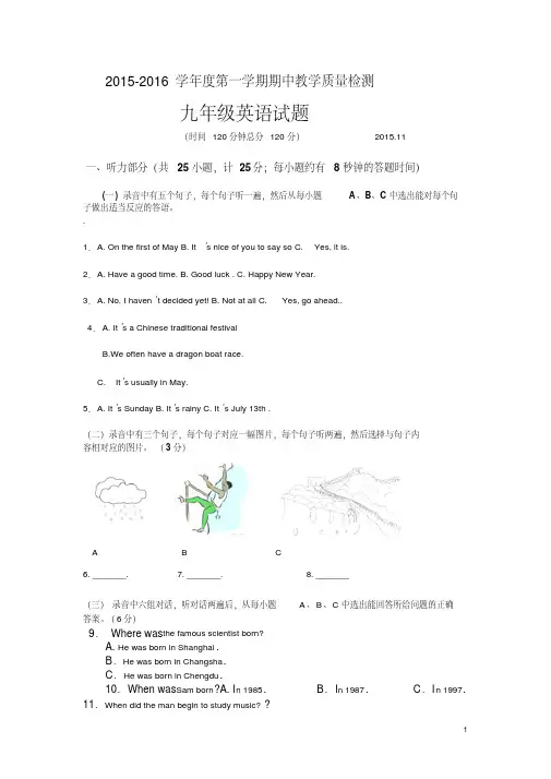 山东省夏津县2016届九年级上学期期中教学质量检测考试英语试卷
