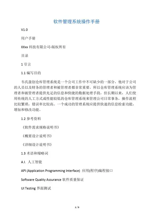 软件系统操作手册