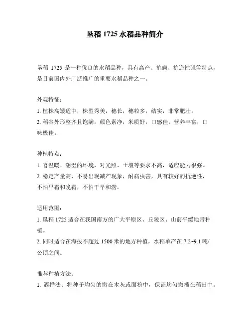垦稻1725水稻品种简介