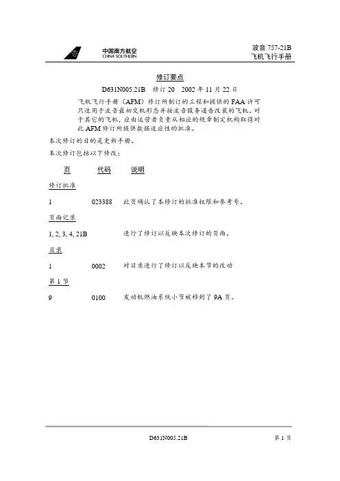 中国南方航空 波音 757-21B飞机飞行手册
