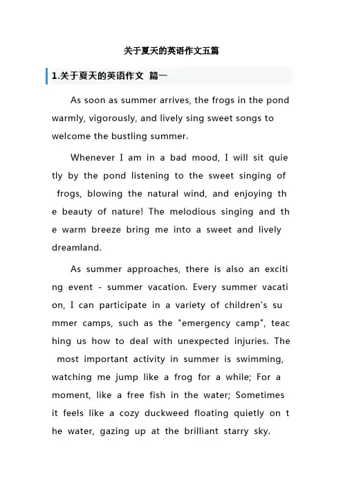 关于夏天的英语作文五篇
