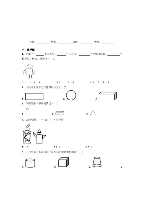 【三套卷】小学数学一年级下册第一单元经典测试卷(答案解析)(1)