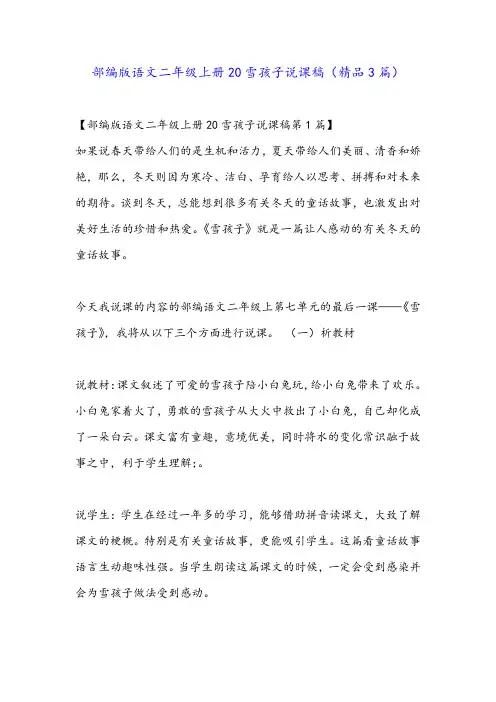 部编版语文二年级上册20雪孩子说课稿(精品3篇)