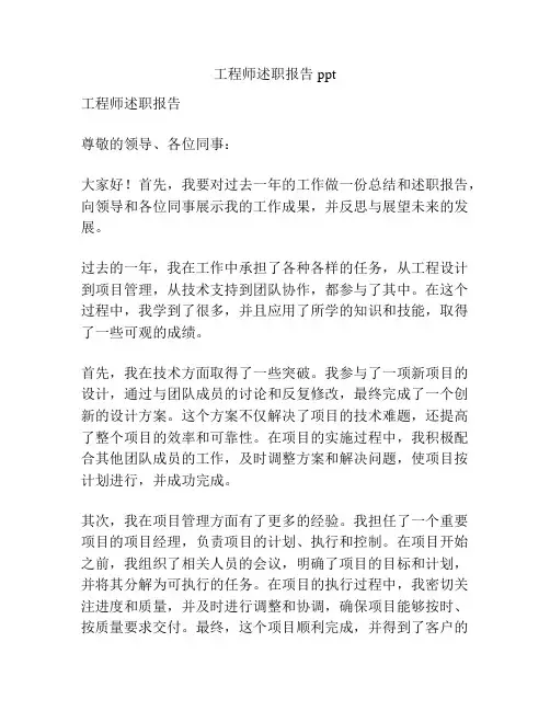 工程师述职报告ppt
