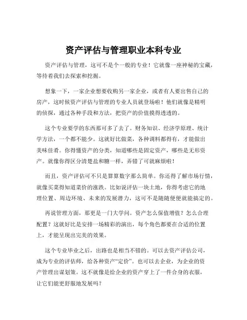 资产评估与管理职业本科专业