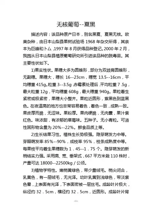 无核葡萄夏黑
