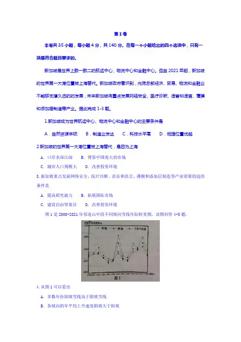 四川省南充市2021届高三一诊考试文综地理试题Word版含答案