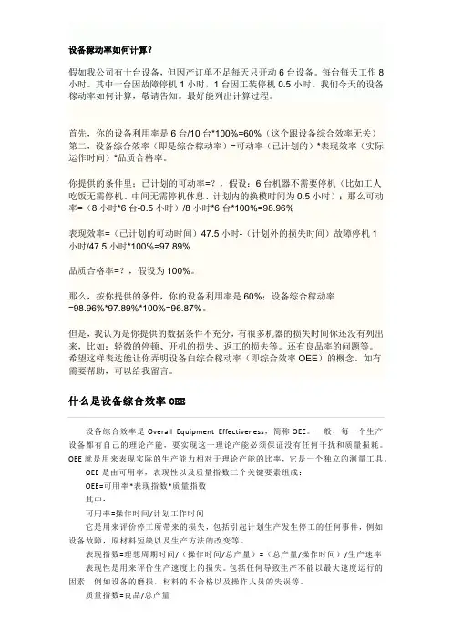 设备稼动率如何计算