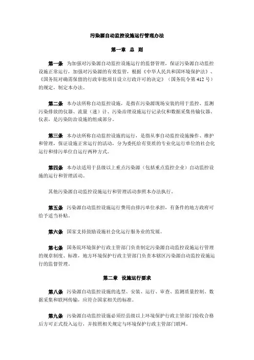 污染源自动监控设施运行管理办法