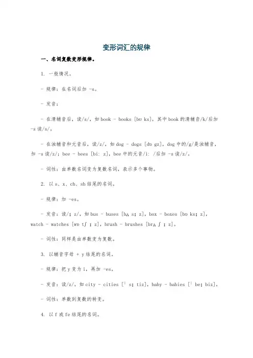 变形词汇的规律