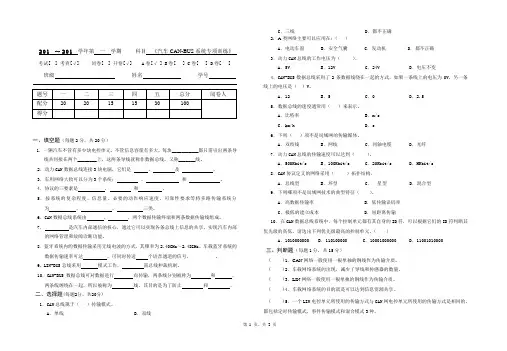 朱明-汽车CAN-BUS系统专项训练试卷(A)
