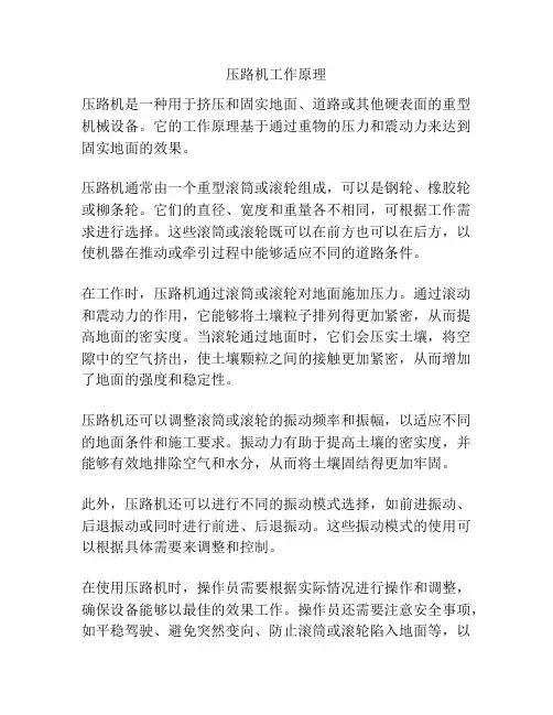 压路机工作原理
