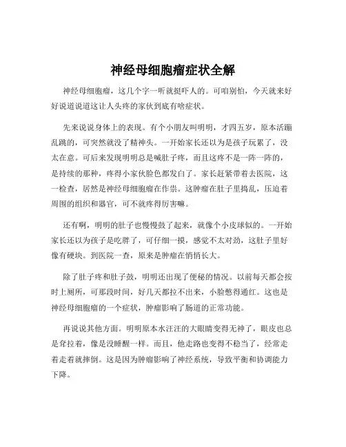 神经母细胞瘤症状全解