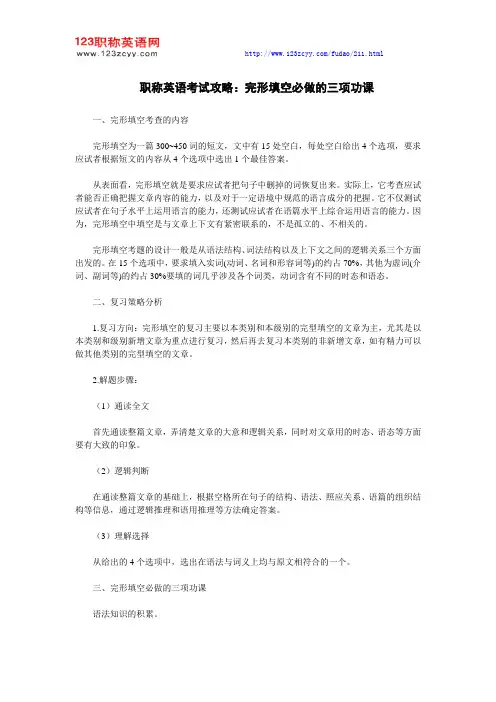 职称英语考试攻略：完形填空必做的三项功课