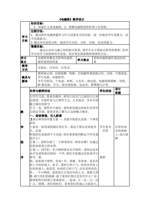 教科版九年级物理教案：7.3电磁铁