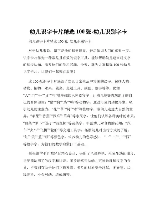 幼儿识字卡片精选100张-幼儿识别字卡