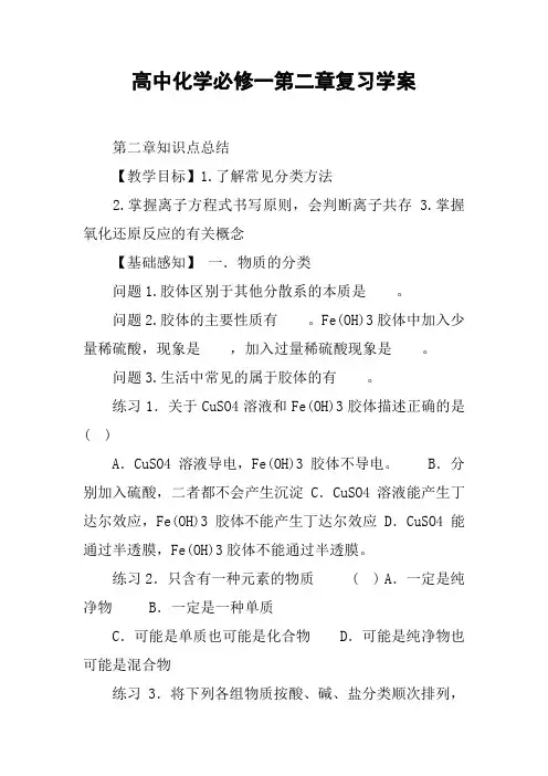 高中化学必修一第二章复习学案