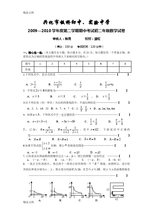 最新江苏省兴化市-初二下学期期中数学试题