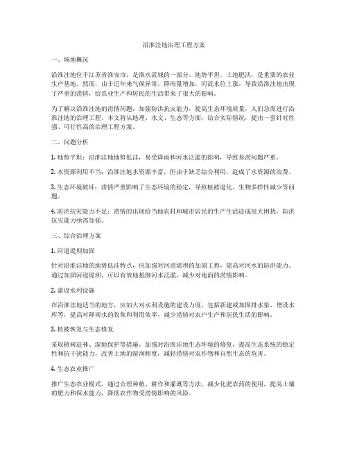沿淮洼地治理工程方案