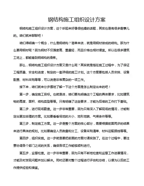 钢结构施工组织设计方案