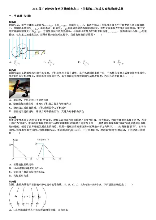 2023届广西壮族自治区柳州市高三下学期第三次模拟理综物理试题