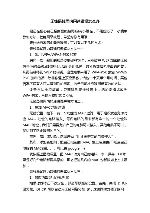 无线局域网内网速很慢怎么办