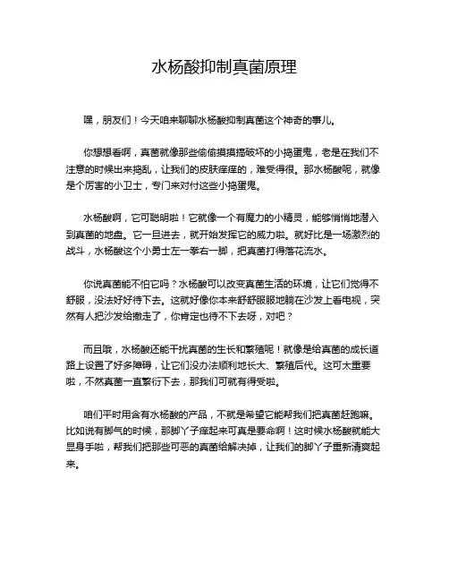 水杨酸抑制真菌原理
