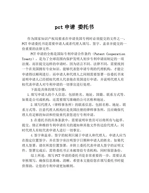 pct申请 委托书