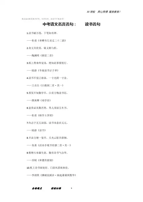 中考语文名言名句：读书名句