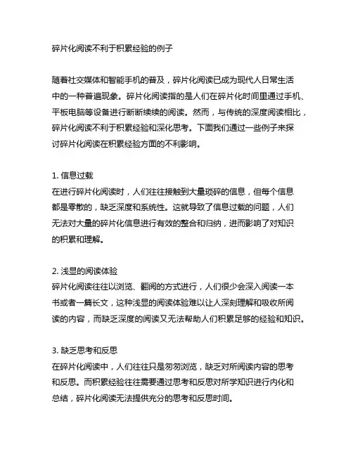 碎片化阅读不利于积累经验的例子