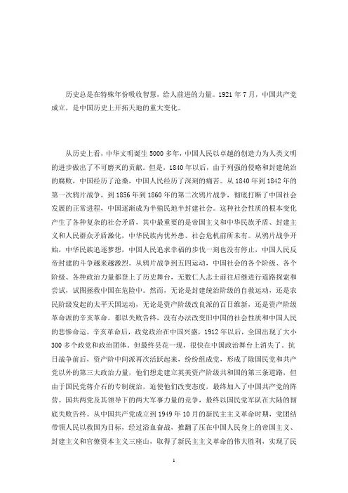 中国共产党简史学习心得体会合集3篇(最新)