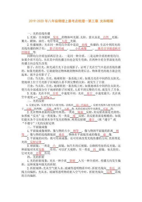 2019-2020年八年级物理上册考点梳理--第三章 光和眼睛