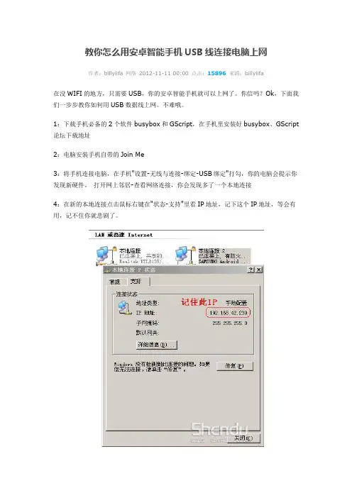 教你怎么用USB线连接电脑让手机上网
