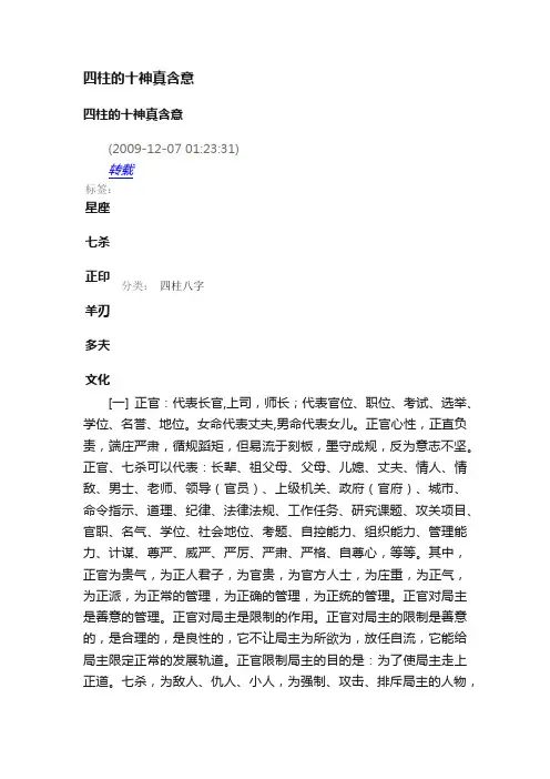 四柱的十神真含意