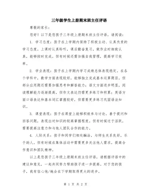 三年级学生上册期末班主任评语