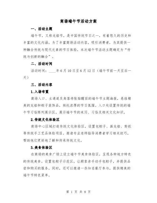 商场端午节活动方案（三篇）