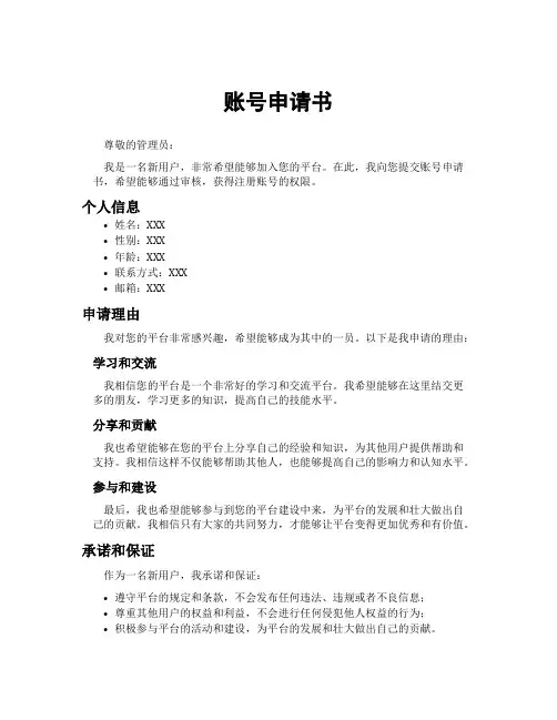 账号申请书