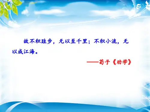 人教版七年级语文下册课件：4 孙权劝学 (共55张PPT)[优秀课件资料]