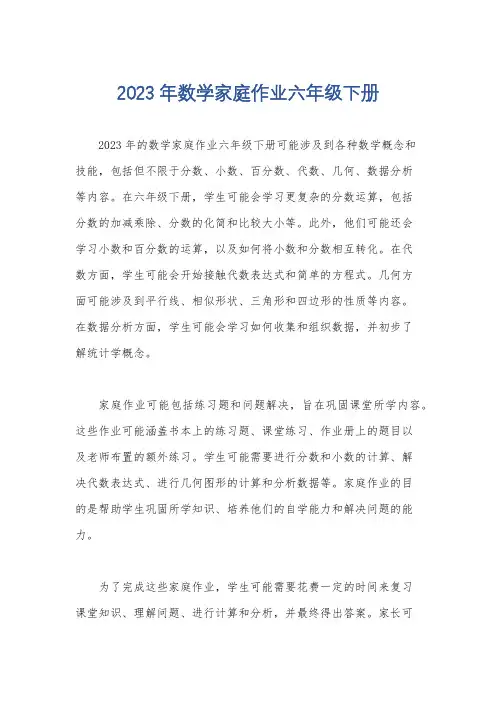 2023年数学家庭作业六年级下册