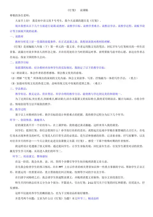 灯笼说课稿