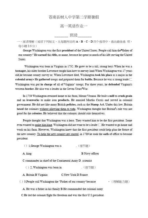 人教版温州树人中学高一第二学期英语暑假作业一及答案.doc