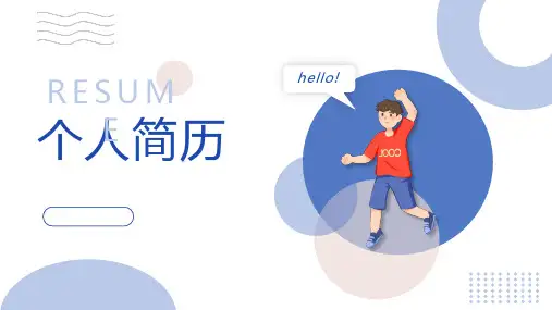 自我介绍PPT
