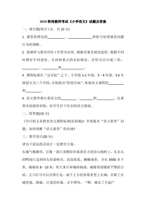 2019特岗教师考试《小学语文》试题及答案