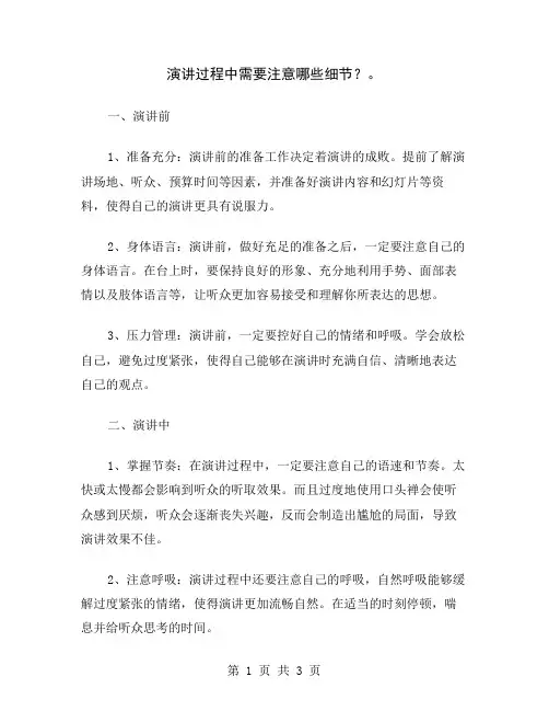 演讲过程中需要注意哪些细节？